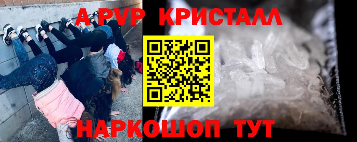 A PVP VHQ  Вход с VPN  Alfa_PVP Crystall  Альфа ПВП СК  Ессентуки 