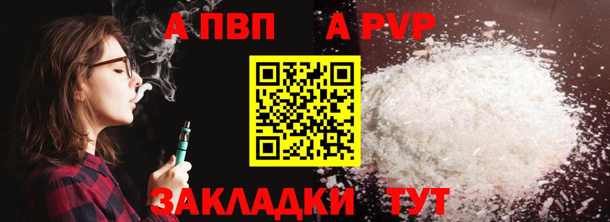 A PVP Crystall Ессентуки