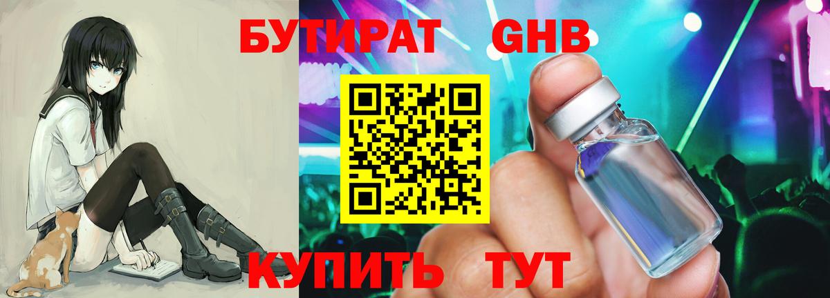 Бутират 99%  Бутират  Ессентуки  Вход с VPN 