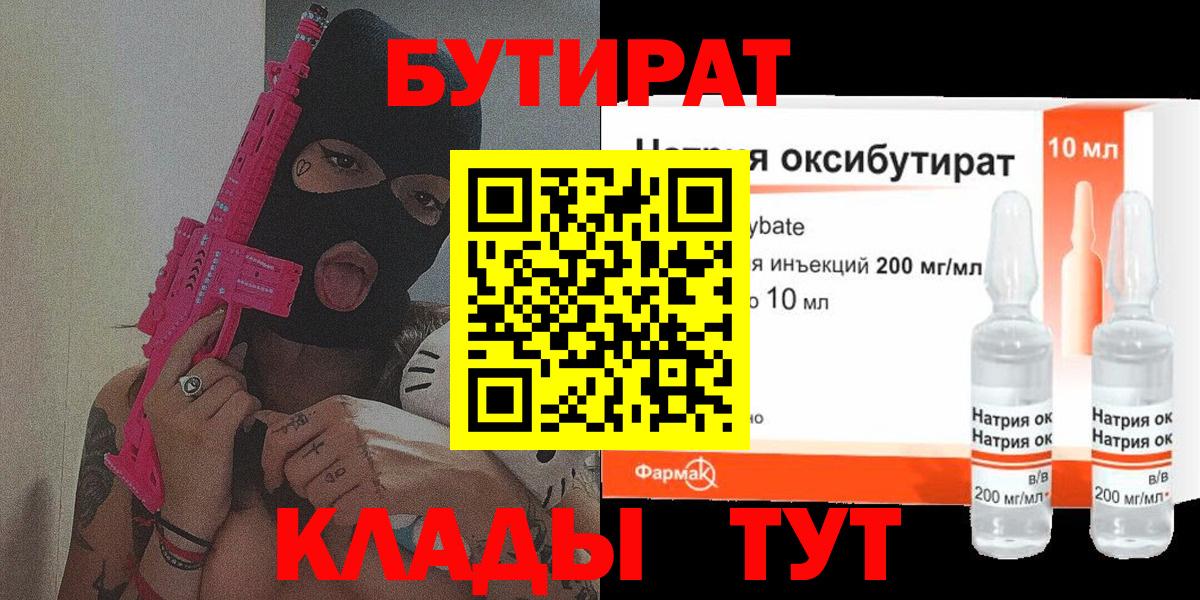 БУТИРАТ буратино Ессентуки