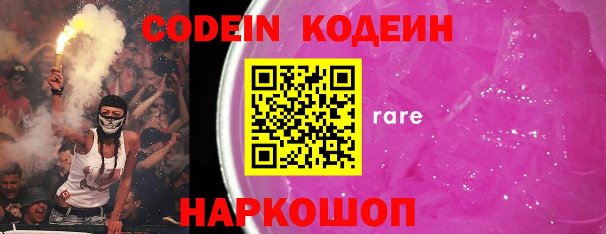 Кодеиновый сироп Lean Purple Drank  Вход с VPN  Кодеиновый сироп Lean напиток Lean (лин)  Ессентуки 