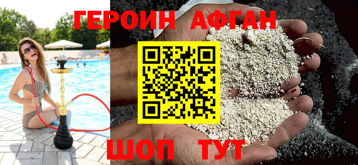 Героин VHQ Ессентуки