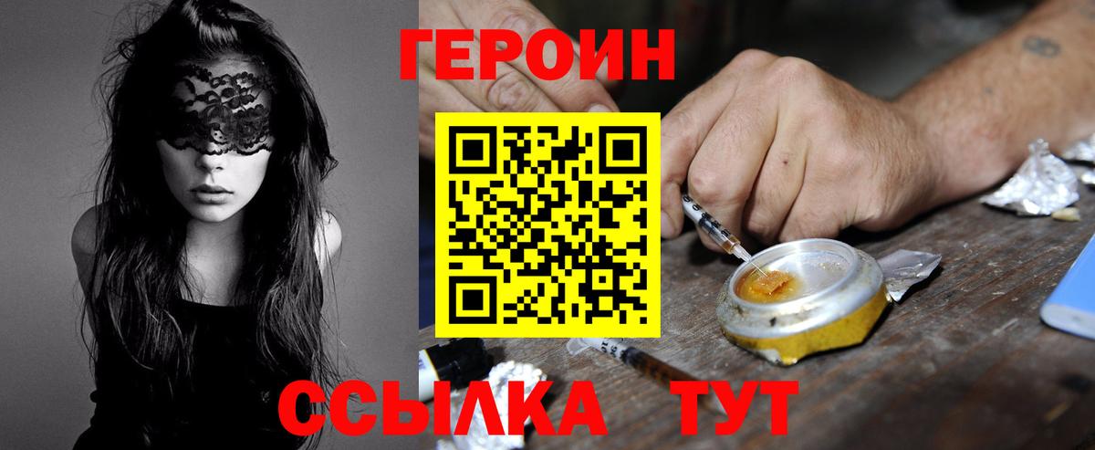 Героин герыч  Вход с VPN  Ессентуки 