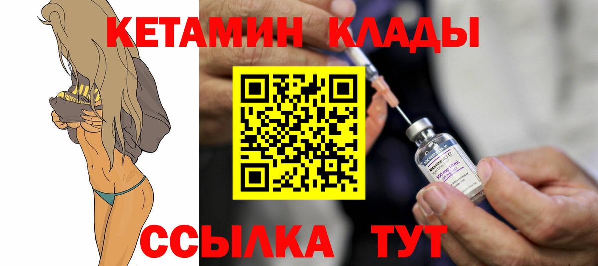 Кетамин VHQ  Вход с VPN  КЕТАМИН VHQ  Ессентуки 