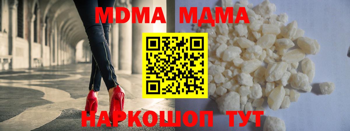 МДМА кристаллы  MDMA Molly  Вход с VPN  Ессентуки 