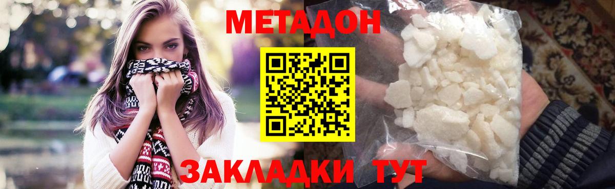 МЕТАДОН кристалл  Метадон кристалл  Ессентуки  Вход с VPN 