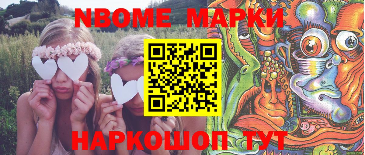 Марки N-bome 1,8мг  Марки N-bome 1,8мг  Наркотические марки  Вход с VPN  Ессентуки 
